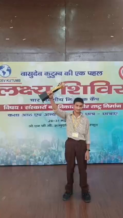 Read more about the article वासुदेव कुटुम्ब द्वारा आयोजित समर कैंप में हमारे जन कल्याण जन उत्थान सेवा ट्रस्ट के होनहार बच्चे सूरज ने प्रथम स्थान प्राप्त कर ट्रस्ट का नाम रोशन किया है।